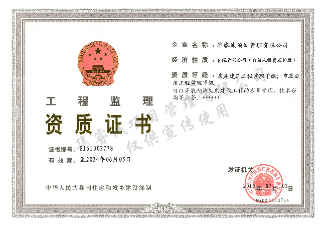 工程監(jiān)理甲級資質(zhì)證書