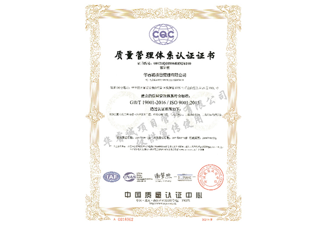 質(zhì)量管理體系認證